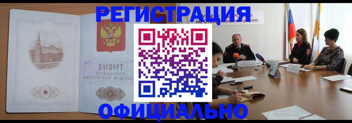 прописка законно в Липецке