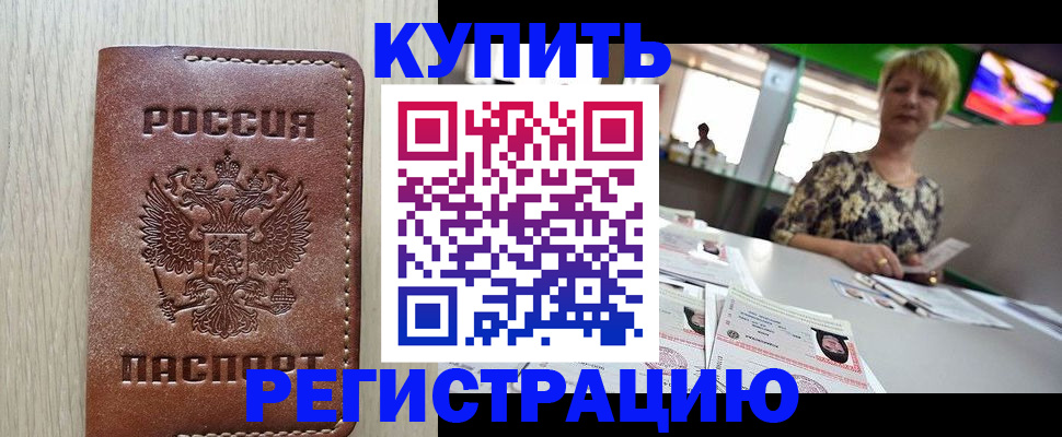 прописка ребенка в Липецке