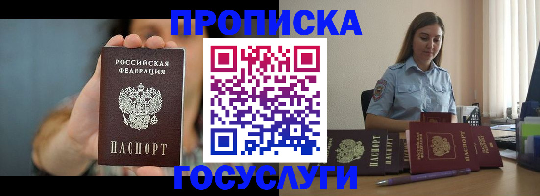 прописка 2025 в Липецке