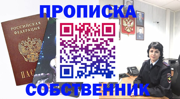 временная регистрация для всех в Липецке