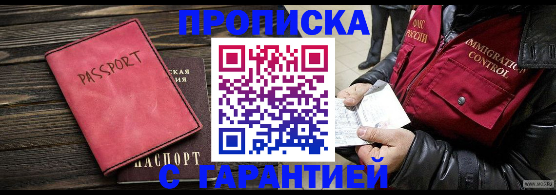 прописка поиск в Липецке